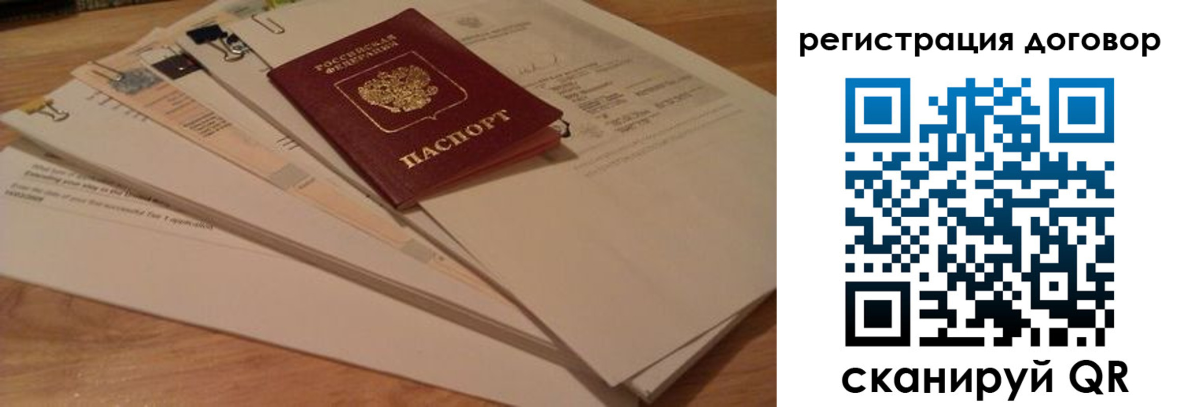 прописка для работы в Петухово